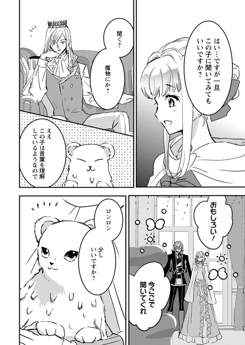 Omae ga Kawai ni Shine to Iwareta Watashi. Imouto no Migawari ni Reikoku na Henkyou Haku no Moto e Totsugi, Shiawase wo Teniireru - Chapter 16.2 - Page 6