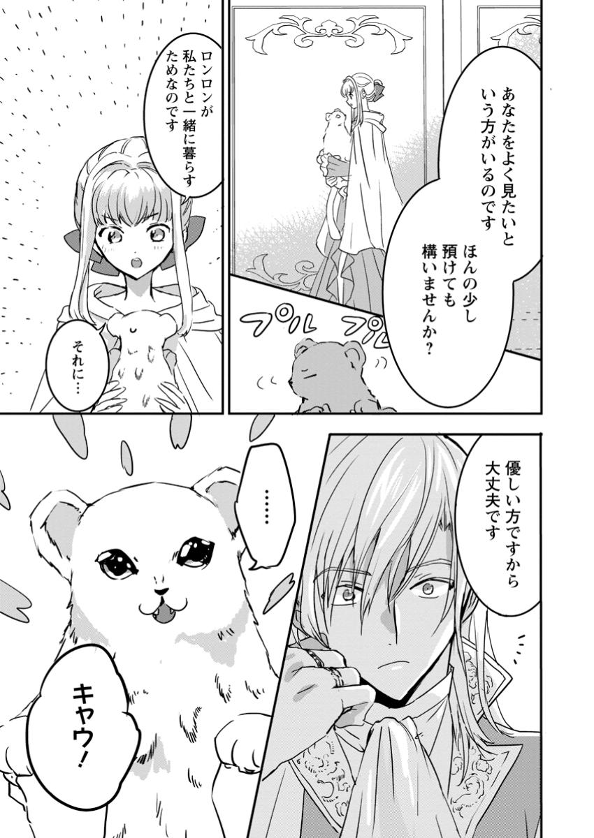 Omae ga Kawai ni Shine to Iwareta Watashi. Imouto no Migawari ni Reikoku na Henkyou Haku no Moto e Totsugi, Shiawase wo Teniireru - Chapter 16.2 - Page 7