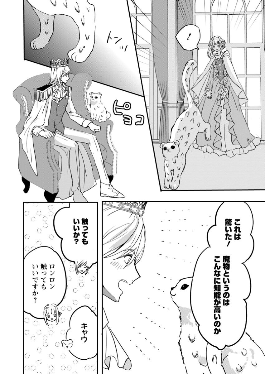 Omae ga Kawai ni Shine to Iwareta Watashi. Imouto no Migawari ni Reikoku na Henkyou Haku no Moto e Totsugi, Shiawase wo Teniireru - Chapter 16.2 - Page 8