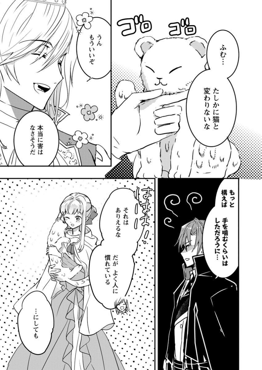 Omae ga Kawai ni Shine to Iwareta Watashi. Imouto no Migawari ni Reikoku na Henkyou Haku no Moto e Totsugi, Shiawase wo Teniireru - Chapter 16.2 - Page 9