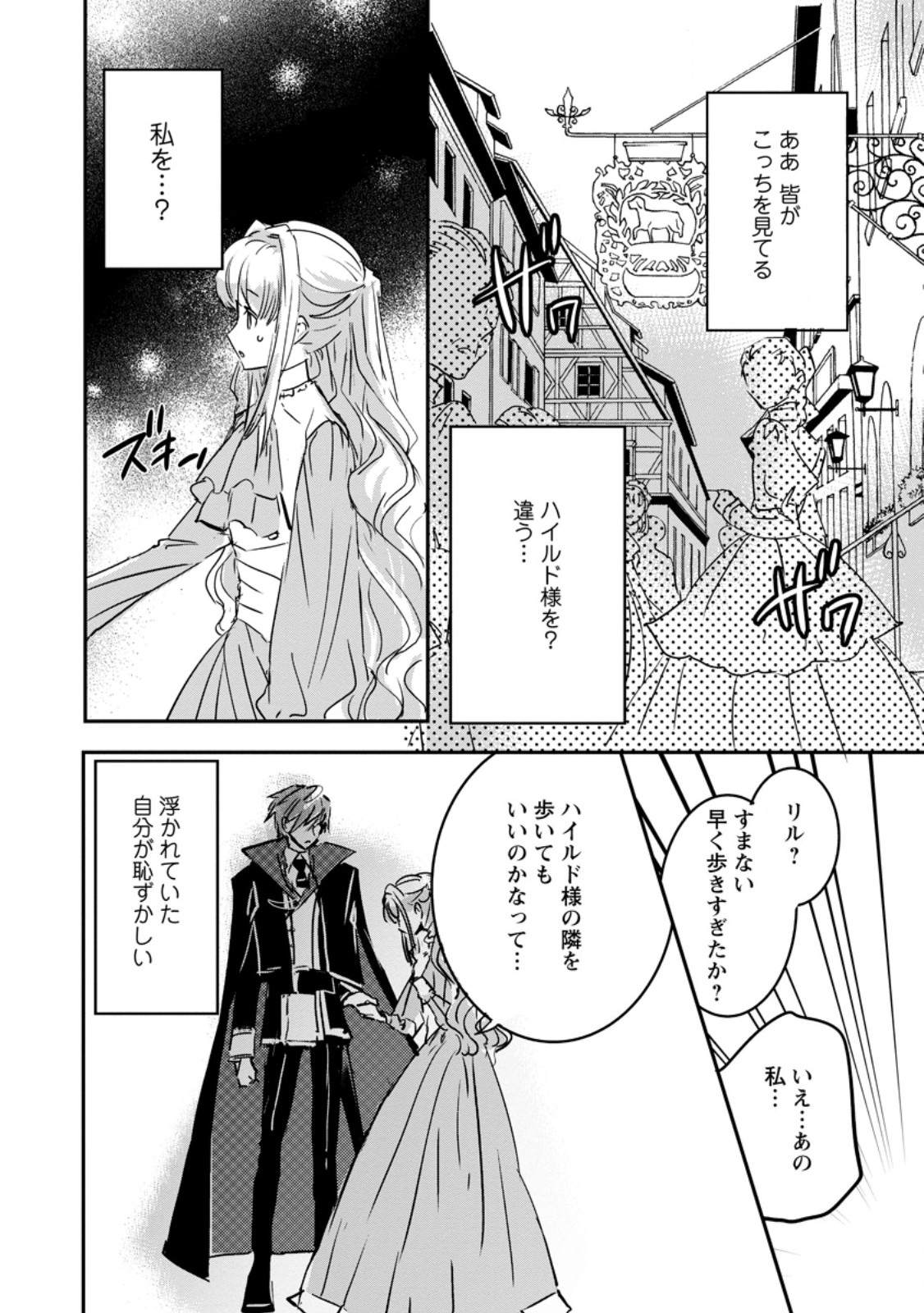 Omae ga Kawai ni Shine to Iwareta Watashi. Imouto no Migawari ni Reikoku na Henkyou Haku no Moto e Totsugi, Shiawase wo Teniireru - Chapter 7.2 - Page 7