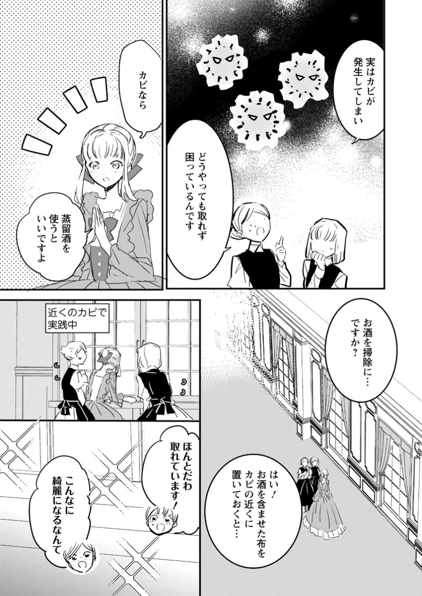 Omae ga Kawai ni Shine to Iwareta Watashi. Imouto no Migawari ni Reikoku na Henkyou Haku no Moto e Totsugi, Shiawase wo Teniireru - Chapter 8.3 - Page 3