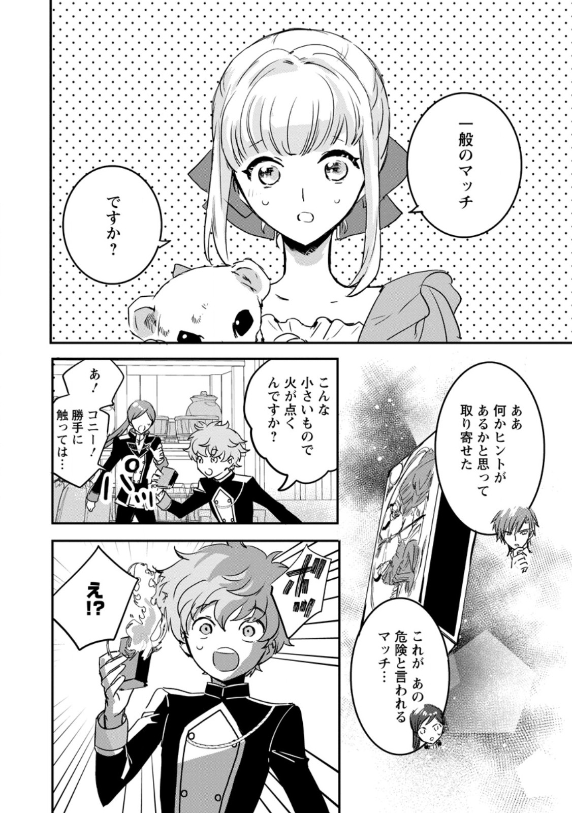 Omae ga Kawai ni Shine to Iwareta Watashi. Imouto no Migawari ni Reikoku na Henkyou Haku no Moto e Totsugi, Shiawase wo Teniireru - Chapter 9.1 - Page 4