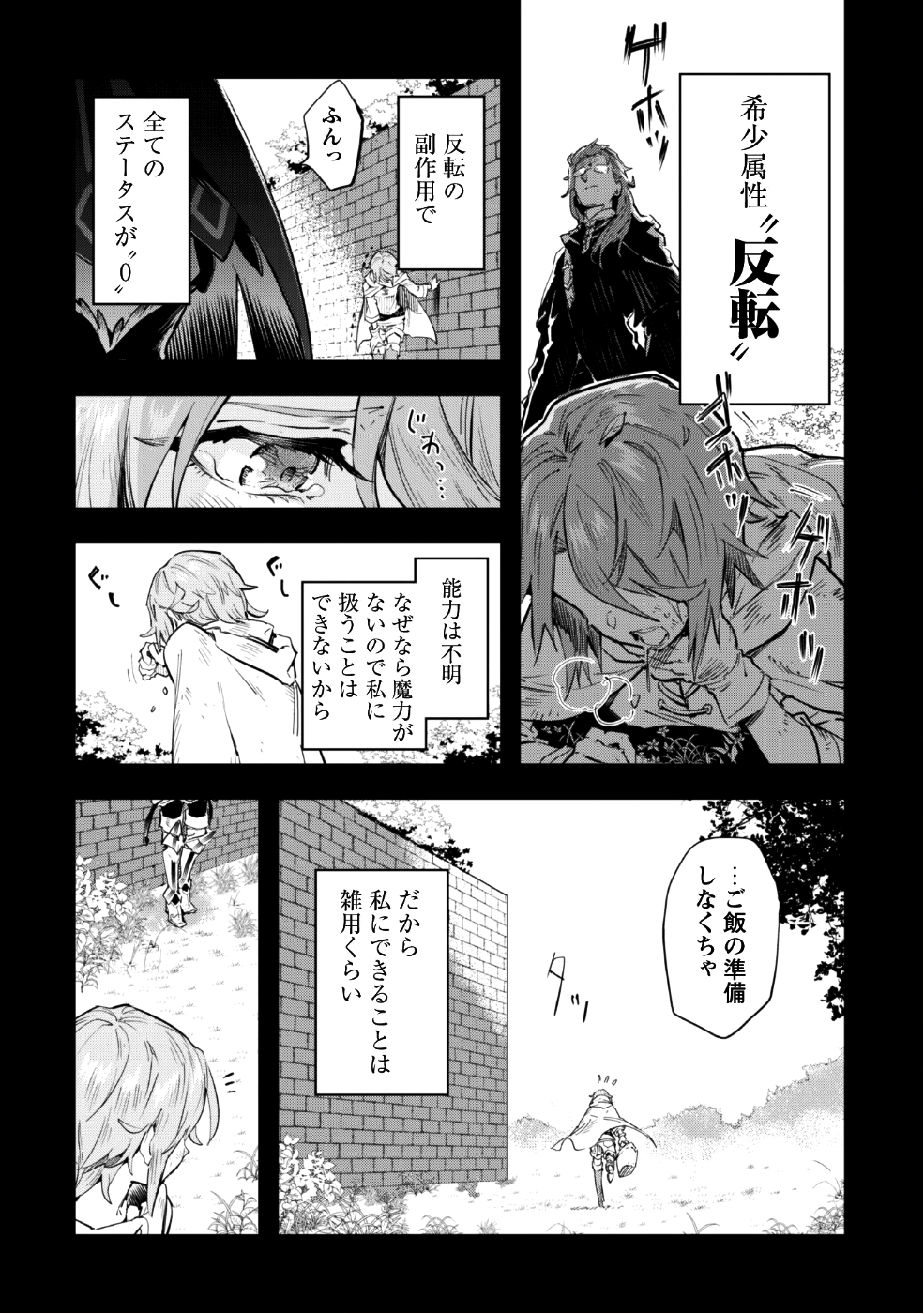 Omae Gotoki ga Maou ni Kateru to Omou na to Yuusha Party o Tsuihou Sareta node, Outo de Kimama ni Kurashitai - Chapter 1 - Page 11