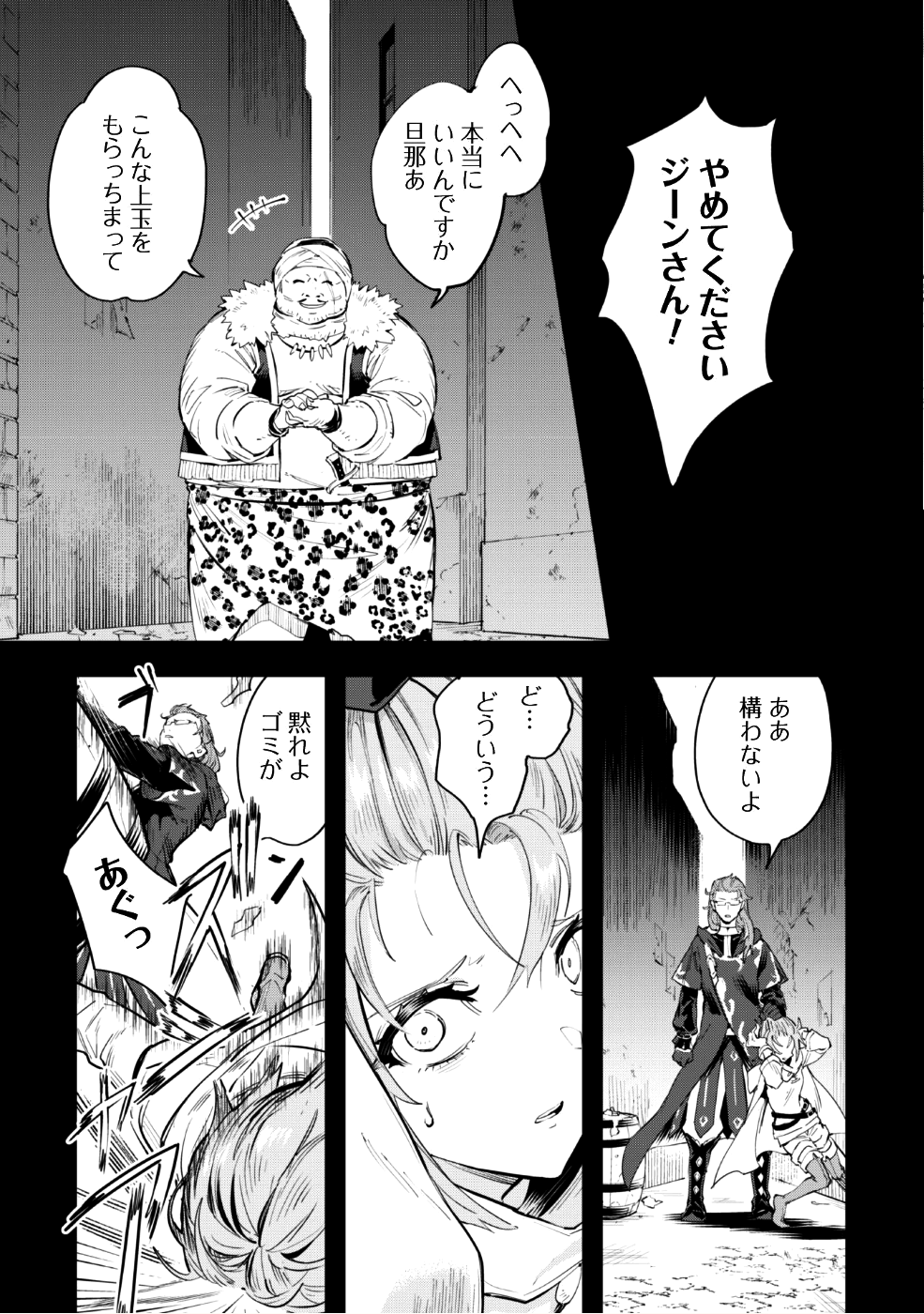 Omae Gotoki ga Maou ni Kateru to Omou na to Yuusha Party o Tsuihou Sareta node, Outo de Kimama ni Kurashitai - Chapter 1 - Page 14