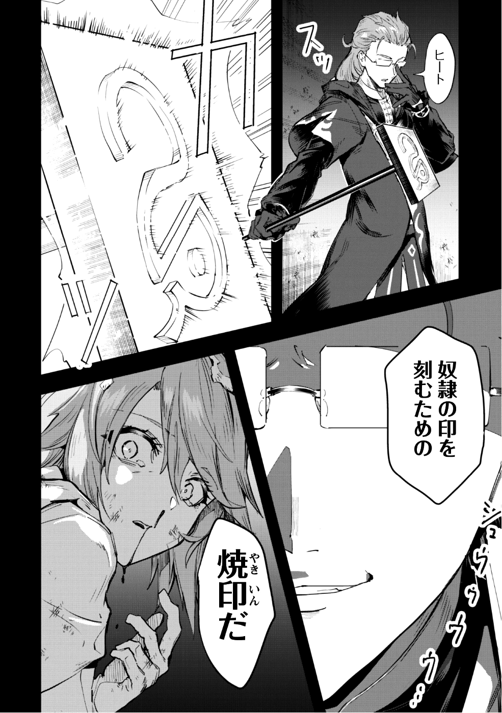 Omae Gotoki ga Maou ni Kateru to Omou na to Yuusha Party o Tsuihou Sareta node, Outo de Kimama ni Kurashitai - Chapter 1 - Page 17