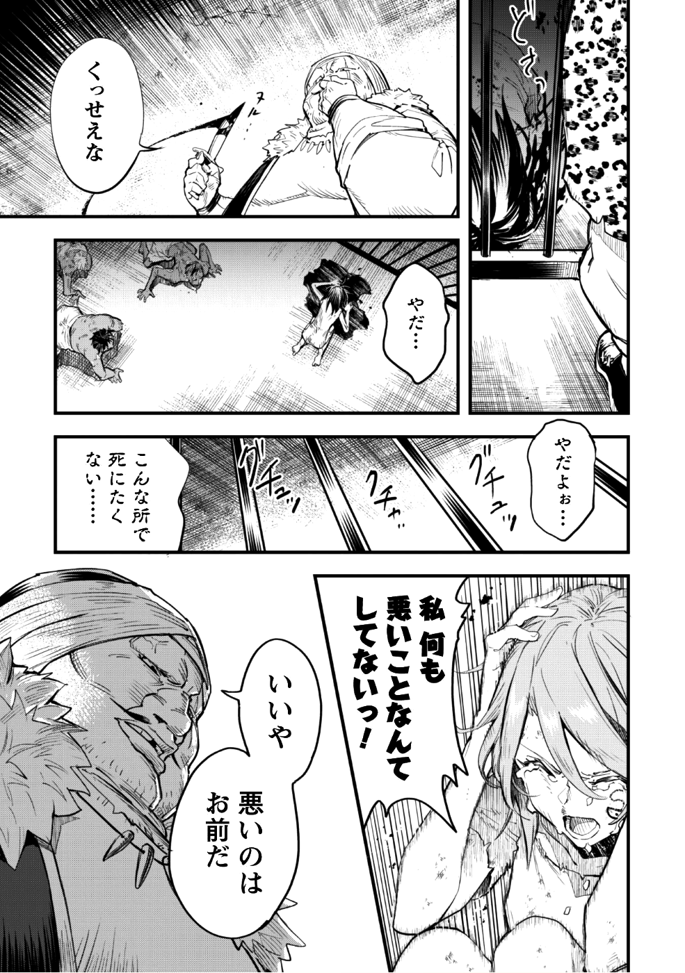 Omae Gotoki ga Maou ni Kateru to Omou na to Yuusha Party o Tsuihou Sareta node, Outo de Kimama ni Kurashitai - Chapter 1 - Page 27