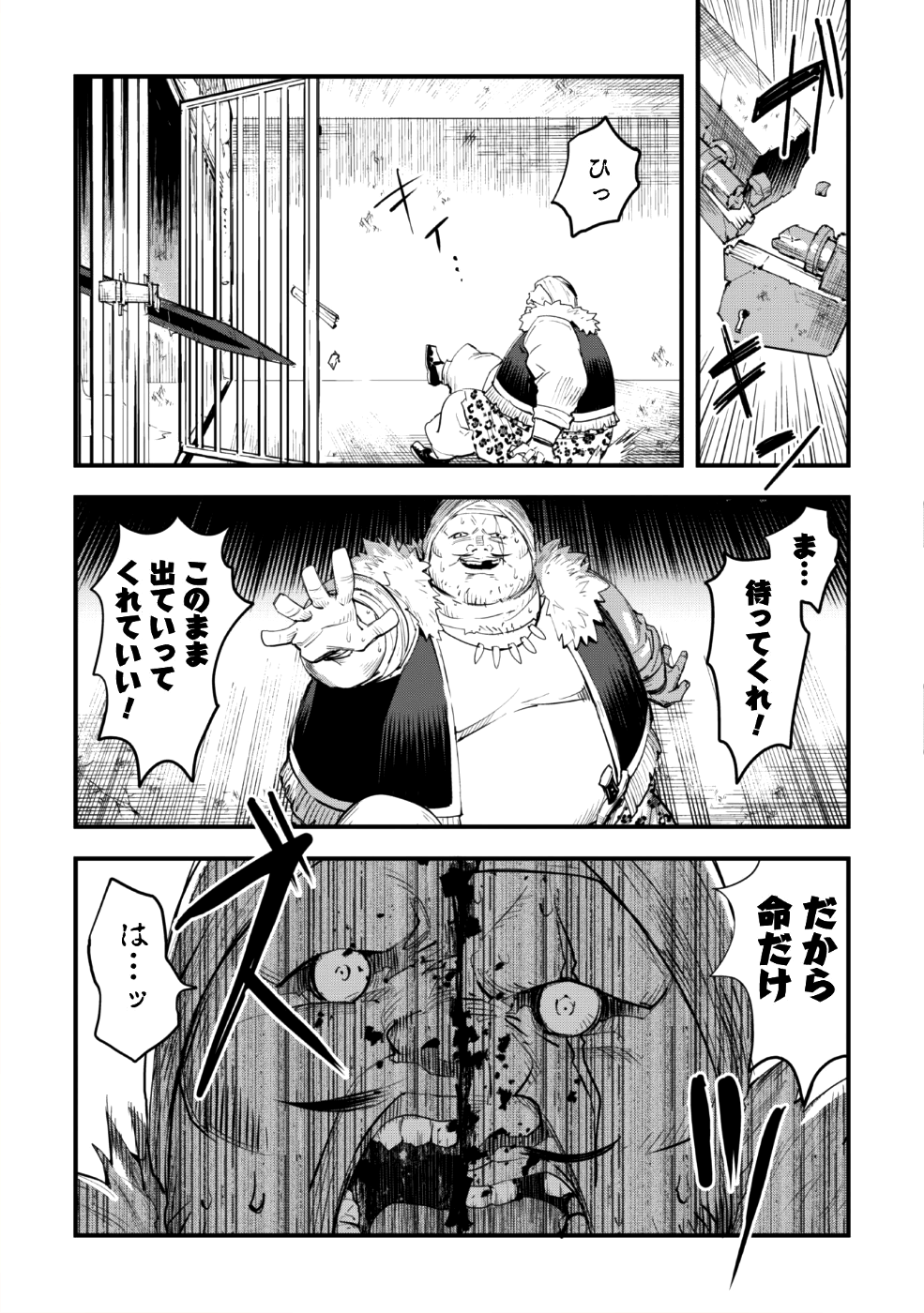 Omae Gotoki ga Maou ni Kateru to Omou na to Yuusha Party o Tsuihou Sareta node, Outo de Kimama ni Kurashitai - Chapter 1 - Page 39