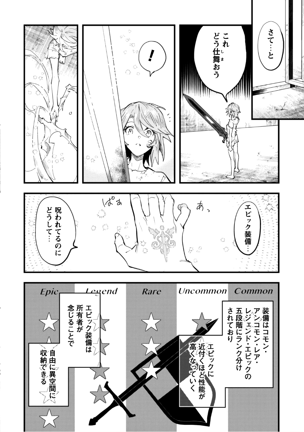 Omae Gotoki ga Maou ni Kateru to Omou na to Yuusha Party o Tsuihou Sareta node, Outo de Kimama ni Kurashitai - Chapter 1 - Page 41