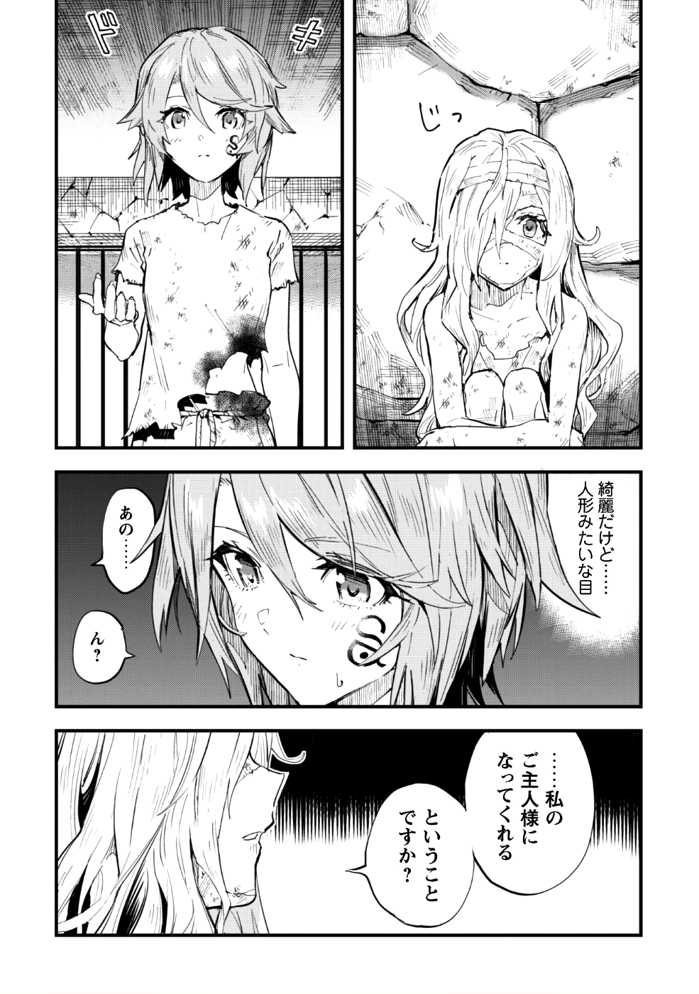 Omae Gotoki ga Maou ni Kateru to Omou na to Yuusha Party o Tsuihou Sareta node, Outo de Kimama ni Kurashitai - Chapter 1 - Page 43