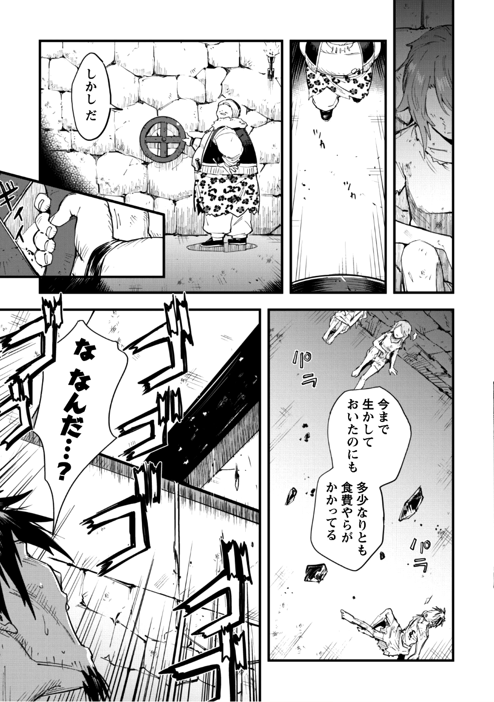 Omae Gotoki ga Maou ni Kateru to Omou na to Yuusha Party o Tsuihou Sareta node, Outo de Kimama ni Kurashitai - Chapter 1 - Page 6