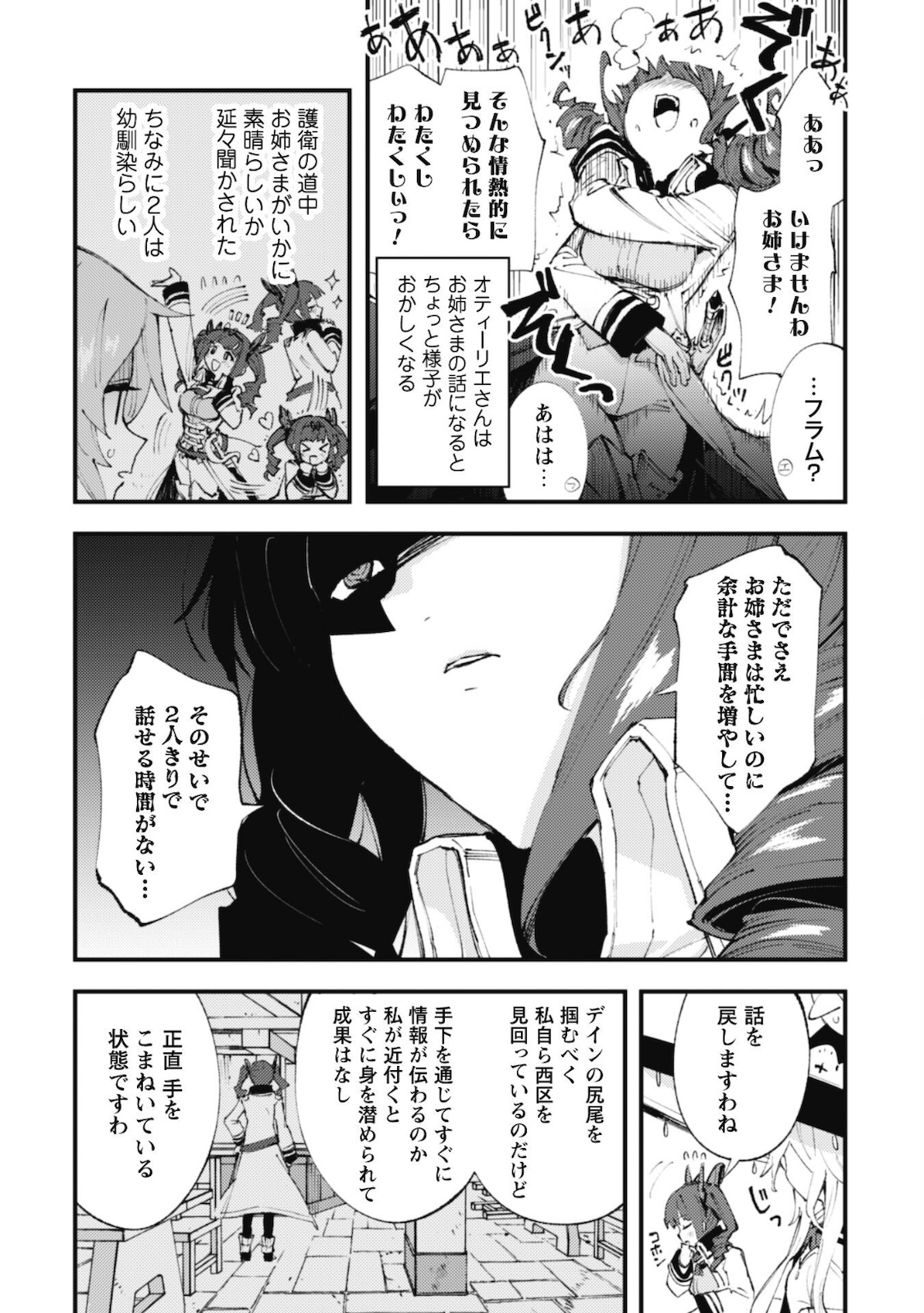 Omae Gotoki ga Maou ni Kateru to Omou na to Yuusha Party o Tsuihou Sareta node, Outo de Kimama ni Kurashitai - Chapter 11.1 - Page 11