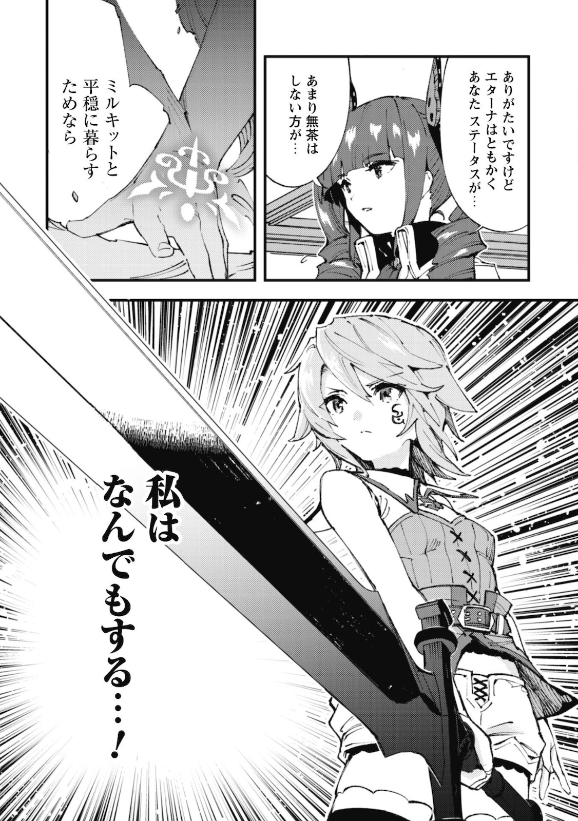 Omae Gotoki ga Maou ni Kateru to Omou na to Yuusha Party o Tsuihou Sareta node, Outo de Kimama ni Kurashitai - Chapter 11.1 - Page 13