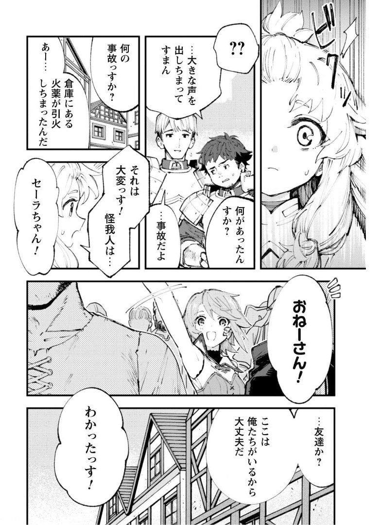 Omae Gotoki ga Maou ni Kateru to Omou na to Yuusha Party o Tsuihou Sareta node, Outo de Kimama ni Kurashitai - Chapter 11.2 - Page 13