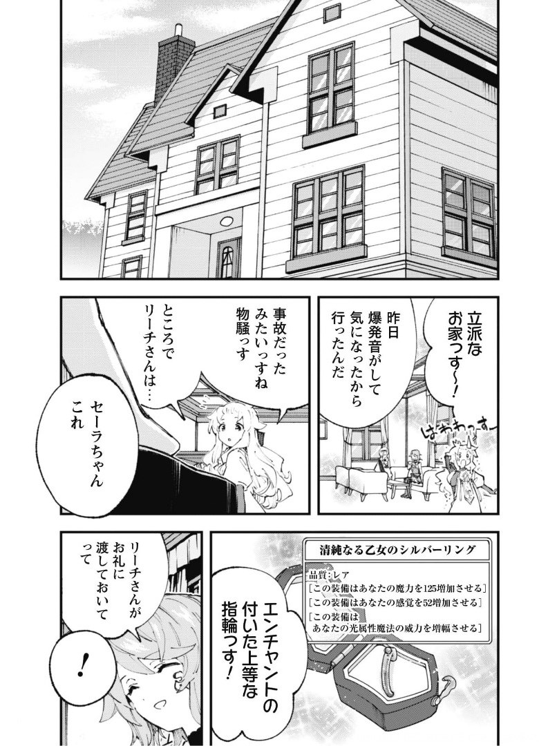 Omae Gotoki ga Maou ni Kateru to Omou na to Yuusha Party o Tsuihou Sareta node, Outo de Kimama ni Kurashitai - Chapter 11.2 - Page 14