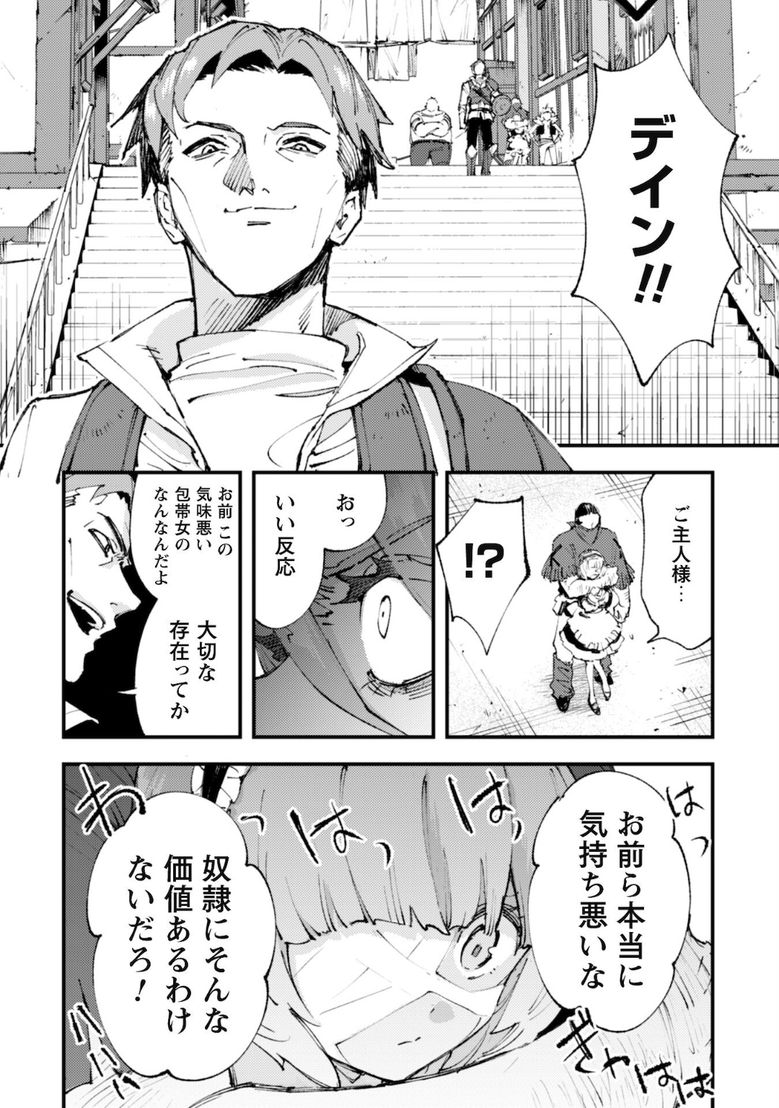 Omae Gotoki ga Maou ni Kateru to Omou na to Yuusha Party o Tsuihou Sareta node, Outo de Kimama ni Kurashitai - Chapter 12 - Page 16