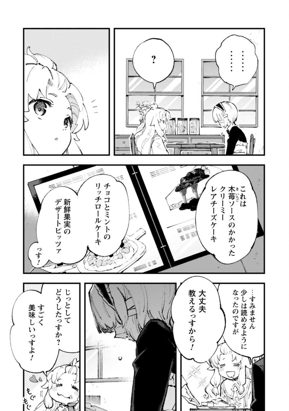 Omae Gotoki ga Maou ni Kateru to Omou na to Yuusha Party o Tsuihou Sareta node, Outo de Kimama ni Kurashitai - Chapter 12 - Page 2