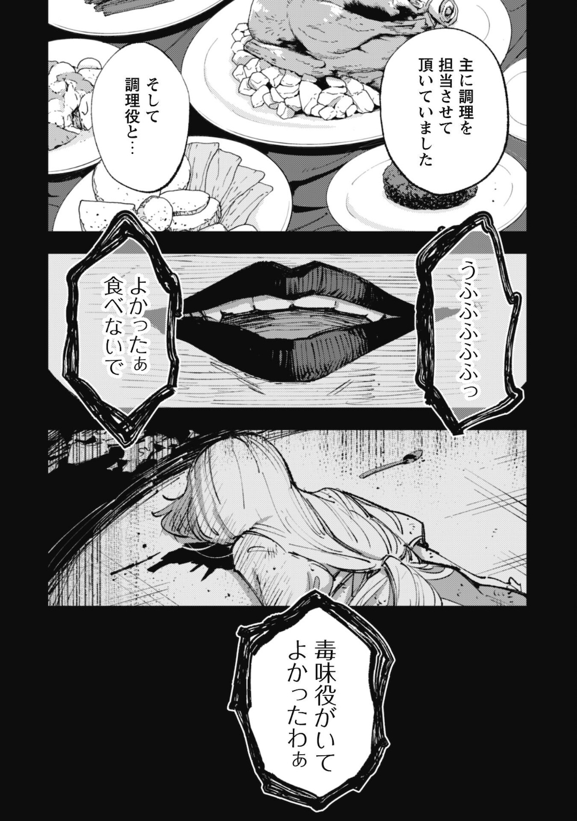 Omae Gotoki ga Maou ni Kateru to Omou na to Yuusha Party o Tsuihou Sareta node, Outo de Kimama ni Kurashitai - Chapter 12 - Page 8