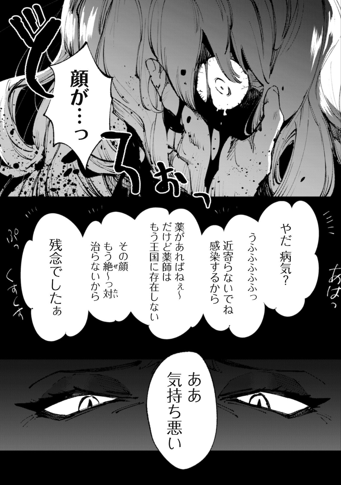 Omae Gotoki ga Maou ni Kateru to Omou na to Yuusha Party o Tsuihou Sareta node, Outo de Kimama ni Kurashitai - Chapter 12 - Page 9