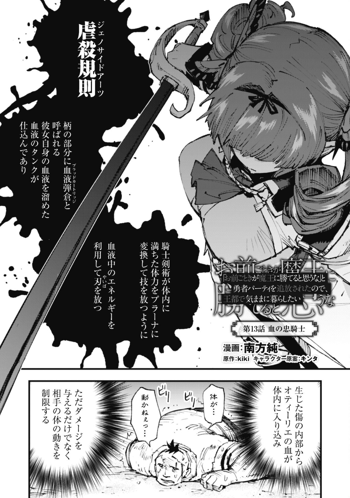 Omae Gotoki ga Maou ni Kateru to Omou na to Yuusha Party o Tsuihou Sareta node, Outo de Kimama ni Kurashitai - Chapter 13 - Page 2