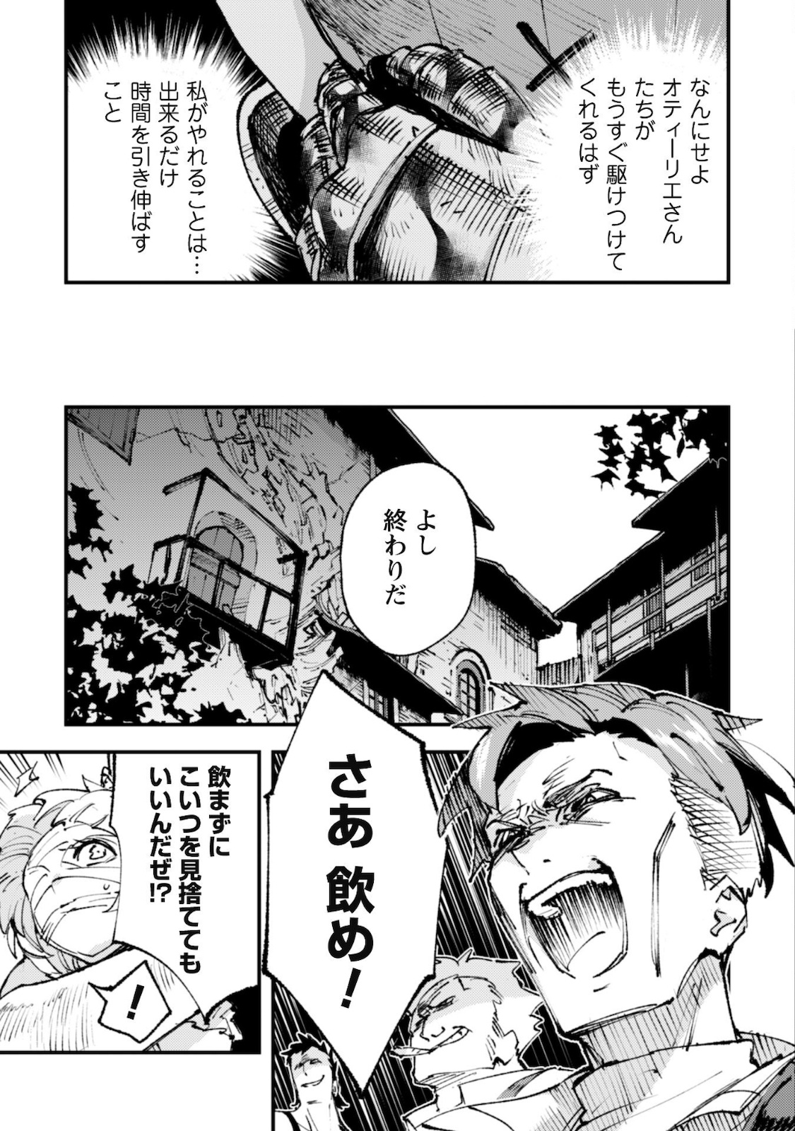 Omae Gotoki ga Maou ni Kateru to Omou na to Yuusha Party o Tsuihou Sareta node, Outo de Kimama ni Kurashitai - Chapter 14.1 - Page 12
