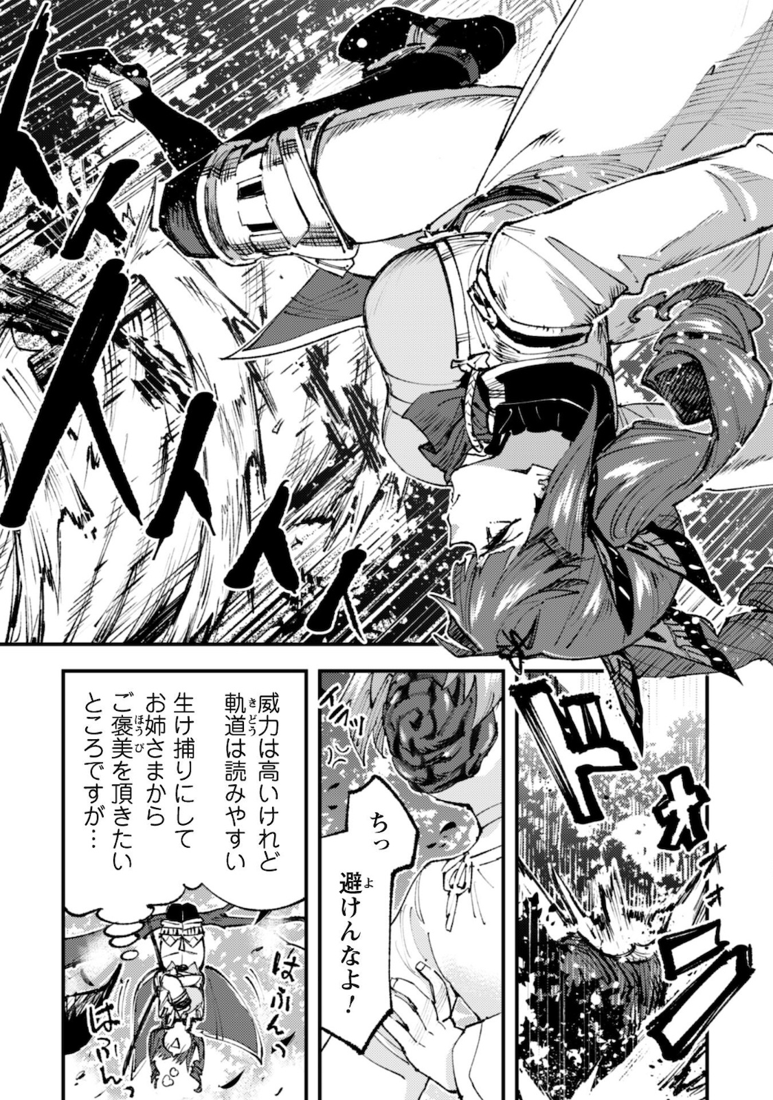 Omae Gotoki ga Maou ni Kateru to Omou na to Yuusha Party o Tsuihou Sareta node, Outo de Kimama ni Kurashitai - Chapter 14.1 - Page 17