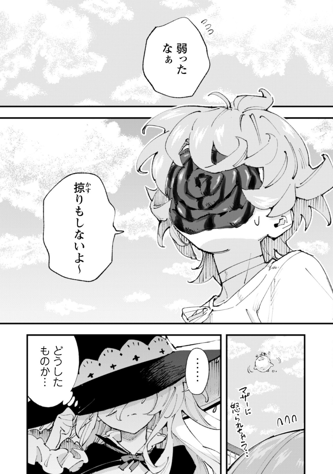 Omae Gotoki ga Maou ni Kateru to Omou na to Yuusha Party o Tsuihou Sareta node, Outo de Kimama ni Kurashitai - Chapter 14.1 - Page 19