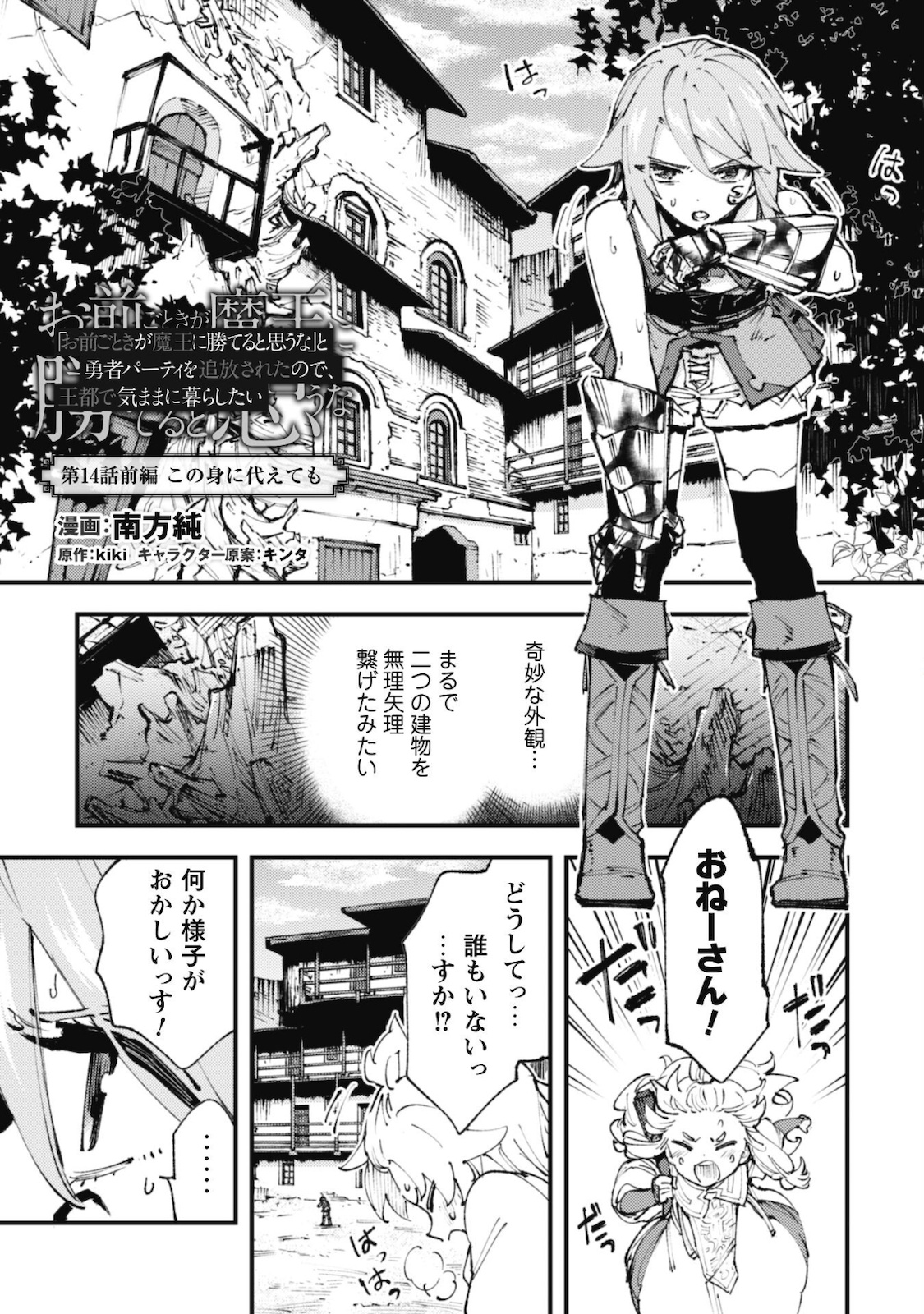 Omae Gotoki ga Maou ni Kateru to Omou na to Yuusha Party o Tsuihou Sareta node, Outo de Kimama ni Kurashitai - Chapter 14.1 - Page 2
