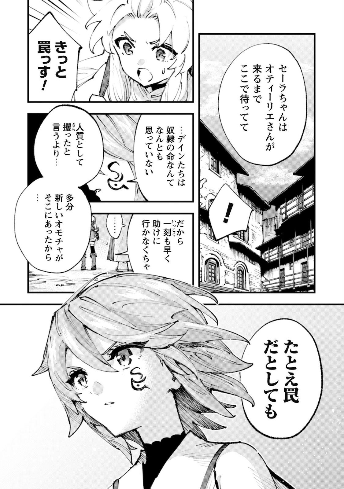 Omae Gotoki ga Maou ni Kateru to Omou na to Yuusha Party o Tsuihou Sareta node, Outo de Kimama ni Kurashitai - Chapter 14.1 - Page 3