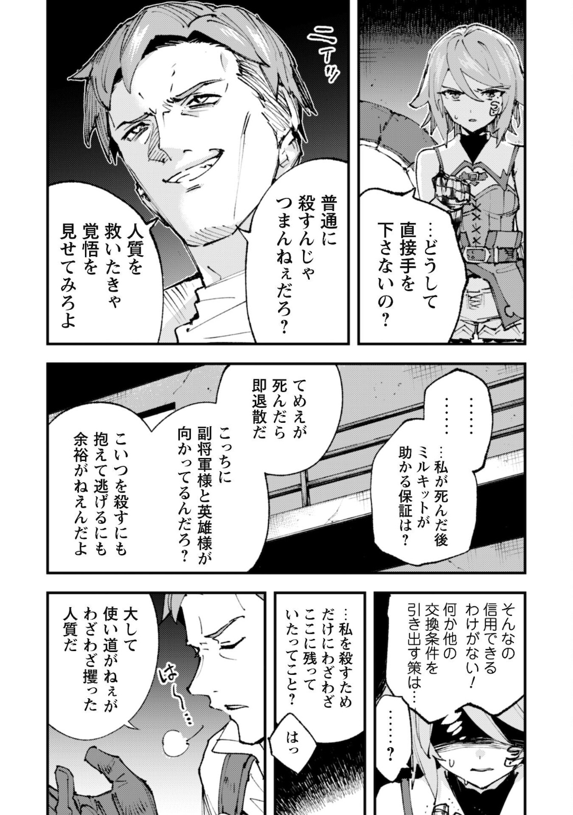 Omae Gotoki ga Maou ni Kateru to Omou na to Yuusha Party o Tsuihou Sareta node, Outo de Kimama ni Kurashitai - Chapter 14.1 - Page 8