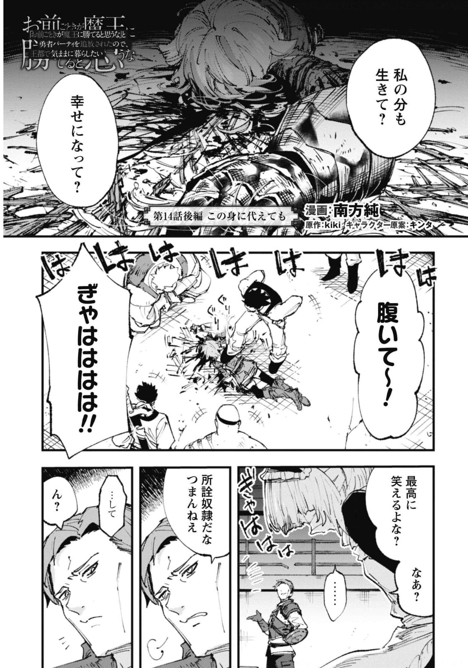 Omae Gotoki ga Maou ni Kateru to Omou na to Yuusha Party o Tsuihou Sareta node, Outo de Kimama ni Kurashitai - Chapter 14.2 - Page 2