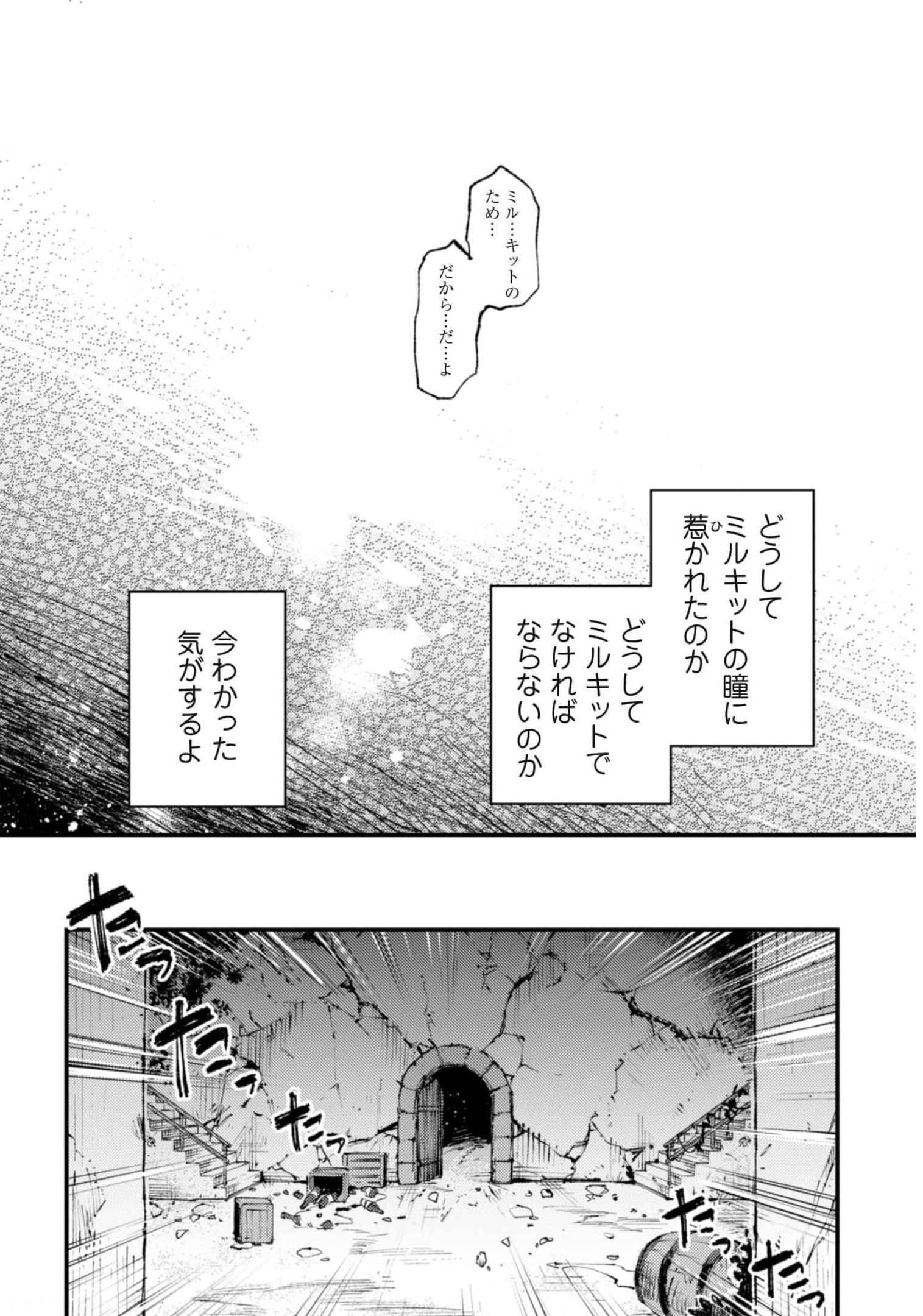 Omae Gotoki ga Maou ni Kateru to Omou na to Yuusha Party o Tsuihou Sareta node, Outo de Kimama ni Kurashitai - Chapter 14.2 - Page 21