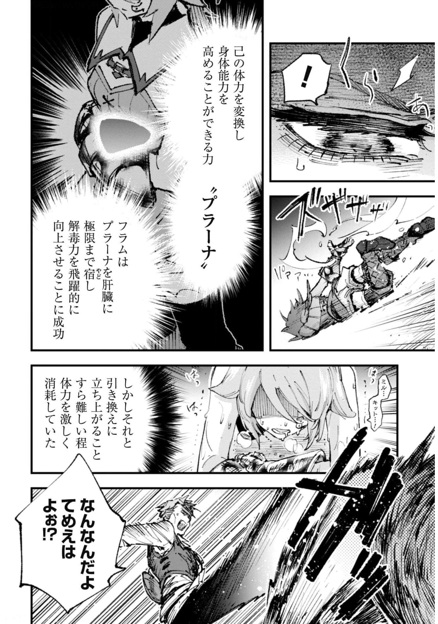 Omae Gotoki ga Maou ni Kateru to Omou na to Yuusha Party o Tsuihou Sareta node, Outo de Kimama ni Kurashitai - Chapter 14.2 - Page 7