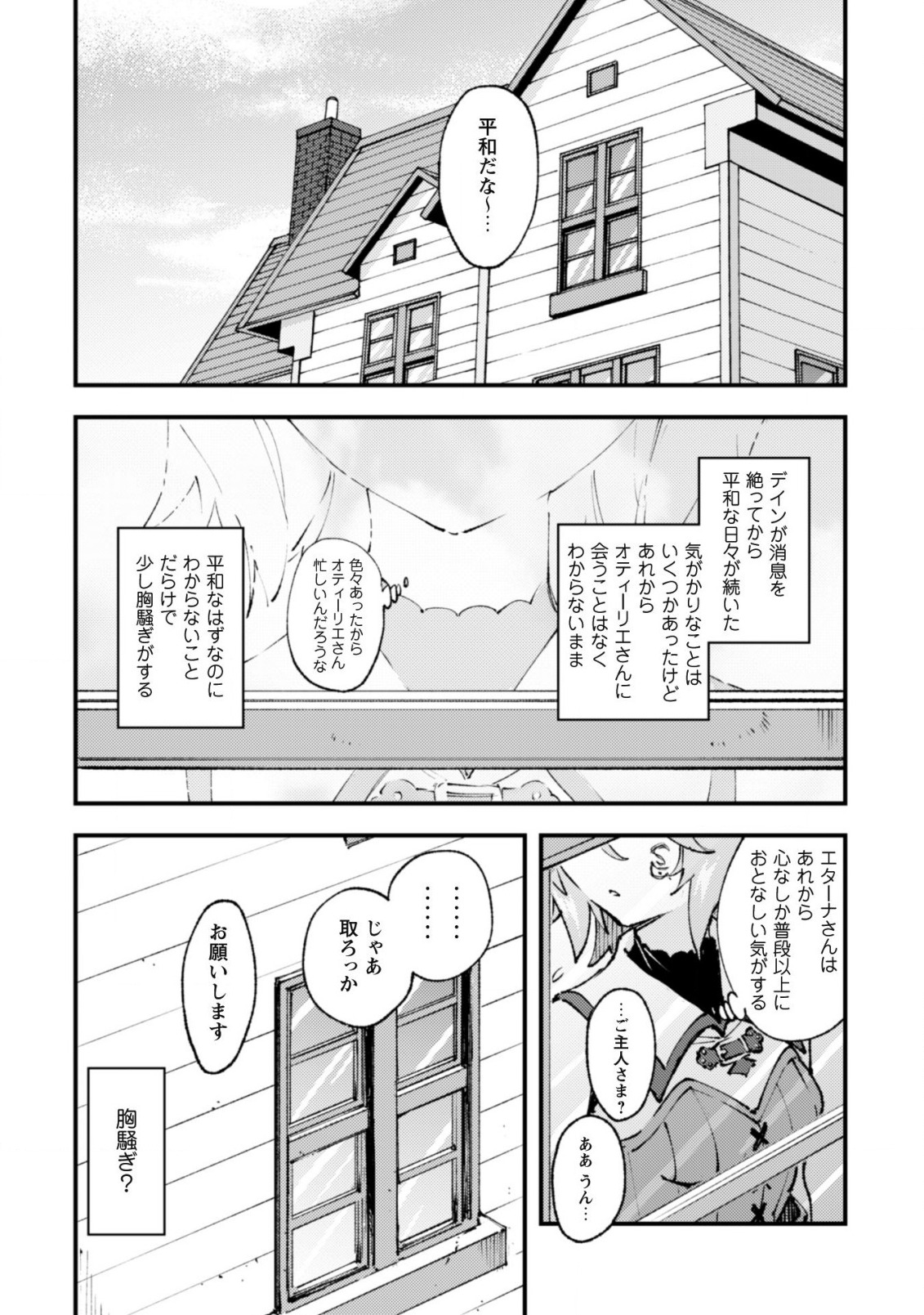 Omae Gotoki ga Maou ni Kateru to Omou na to Yuusha Party o Tsuihou Sareta node, Outo de Kimama ni Kurashitai - Chapter 15 - Page 11