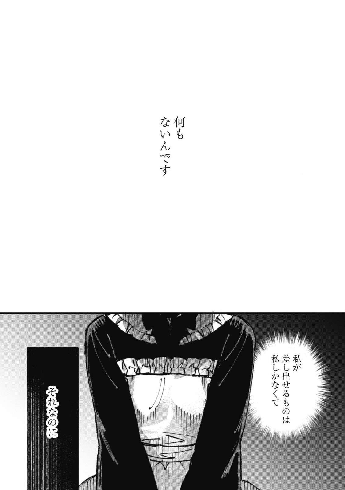 Omae Gotoki ga Maou ni Kateru to Omou na to Yuusha Party o Tsuihou Sareta node, Outo de Kimama ni Kurashitai - Chapter 15 - Page 26