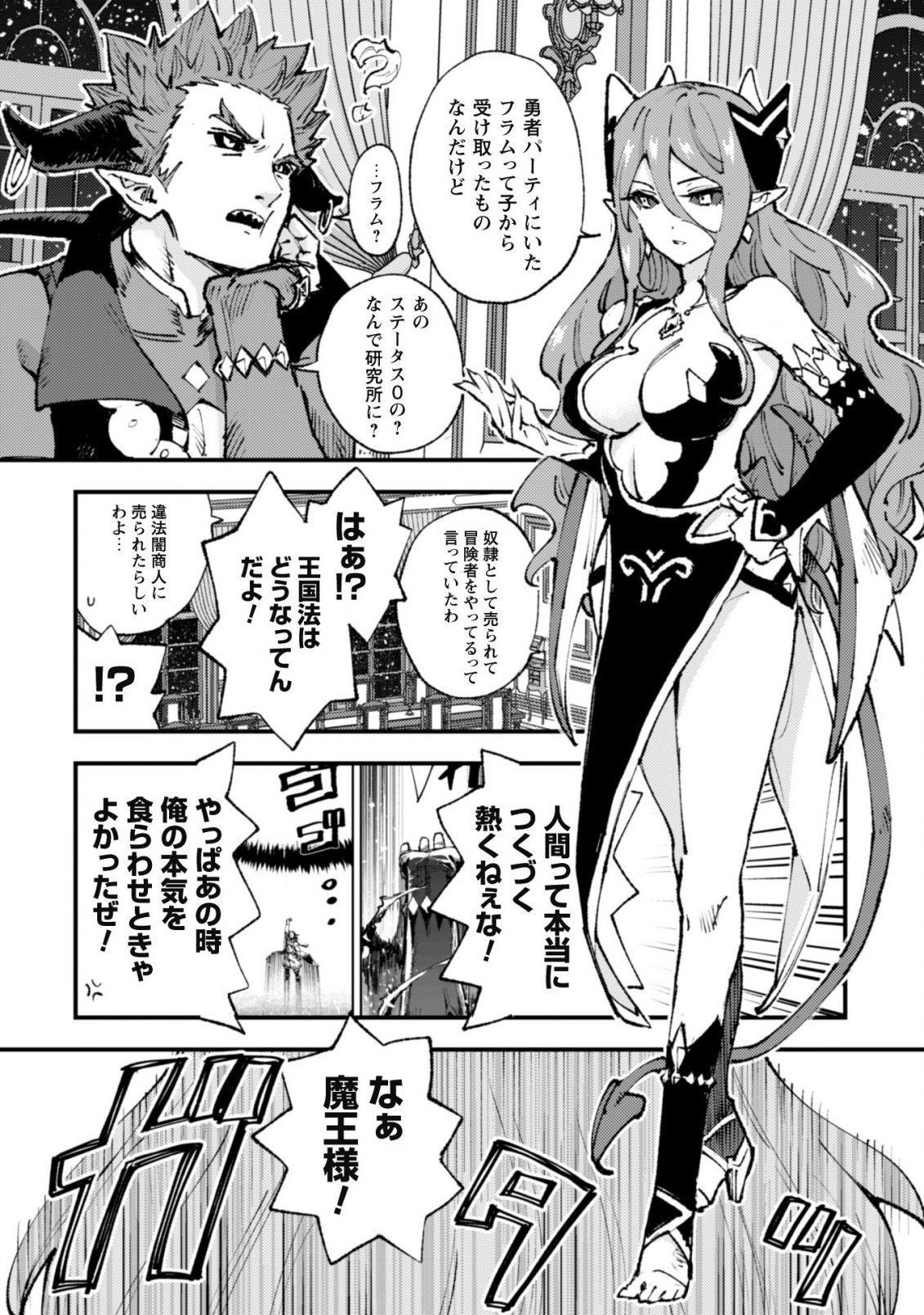 Omae Gotoki ga Maou ni Kateru to Omou na to Yuusha Party o Tsuihou Sareta node, Outo de Kimama ni Kurashitai - Chapter 15 - Page 3