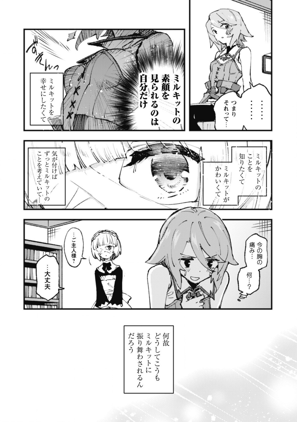 Omae Gotoki ga Maou ni Kateru to Omou na to Yuusha Party o Tsuihou Sareta node, Outo de Kimama ni Kurashitai - Chapter 15 - Page 37