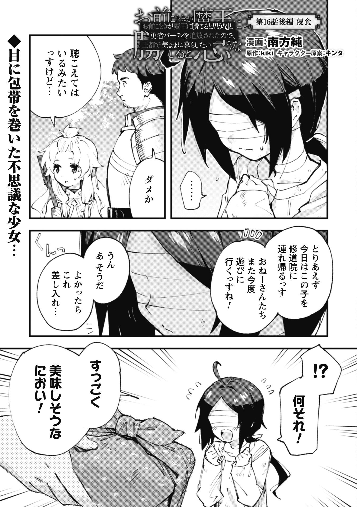 Omae Gotoki ga Maou ni Kateru to Omou na to Yuusha Party o Tsuihou Sareta node, Outo de Kimama ni Kurashitai - Chapter 16.2 - Page 2