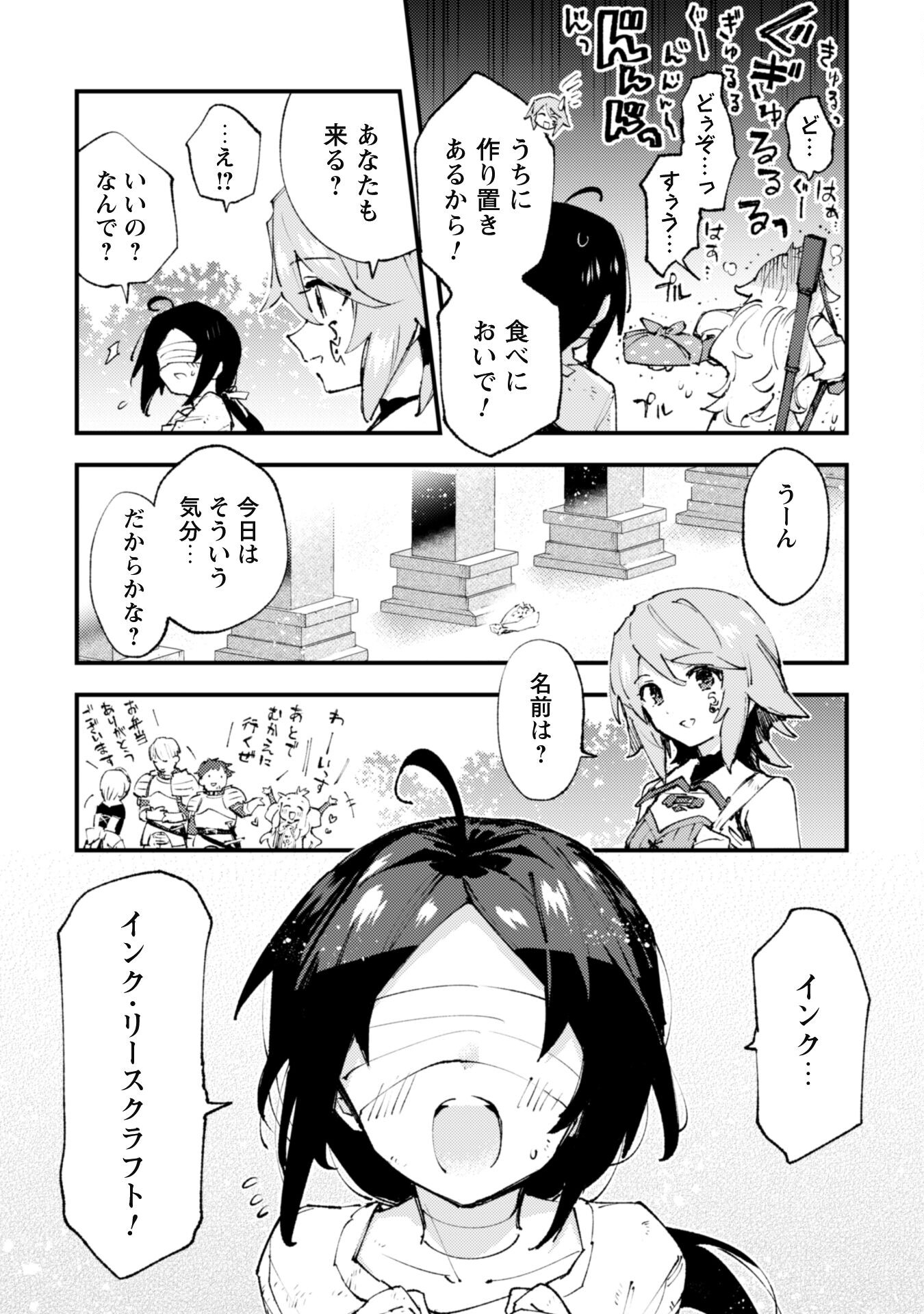 Omae Gotoki ga Maou ni Kateru to Omou na to Yuusha Party o Tsuihou Sareta node, Outo de Kimama ni Kurashitai - Chapter 16.2 - Page 4