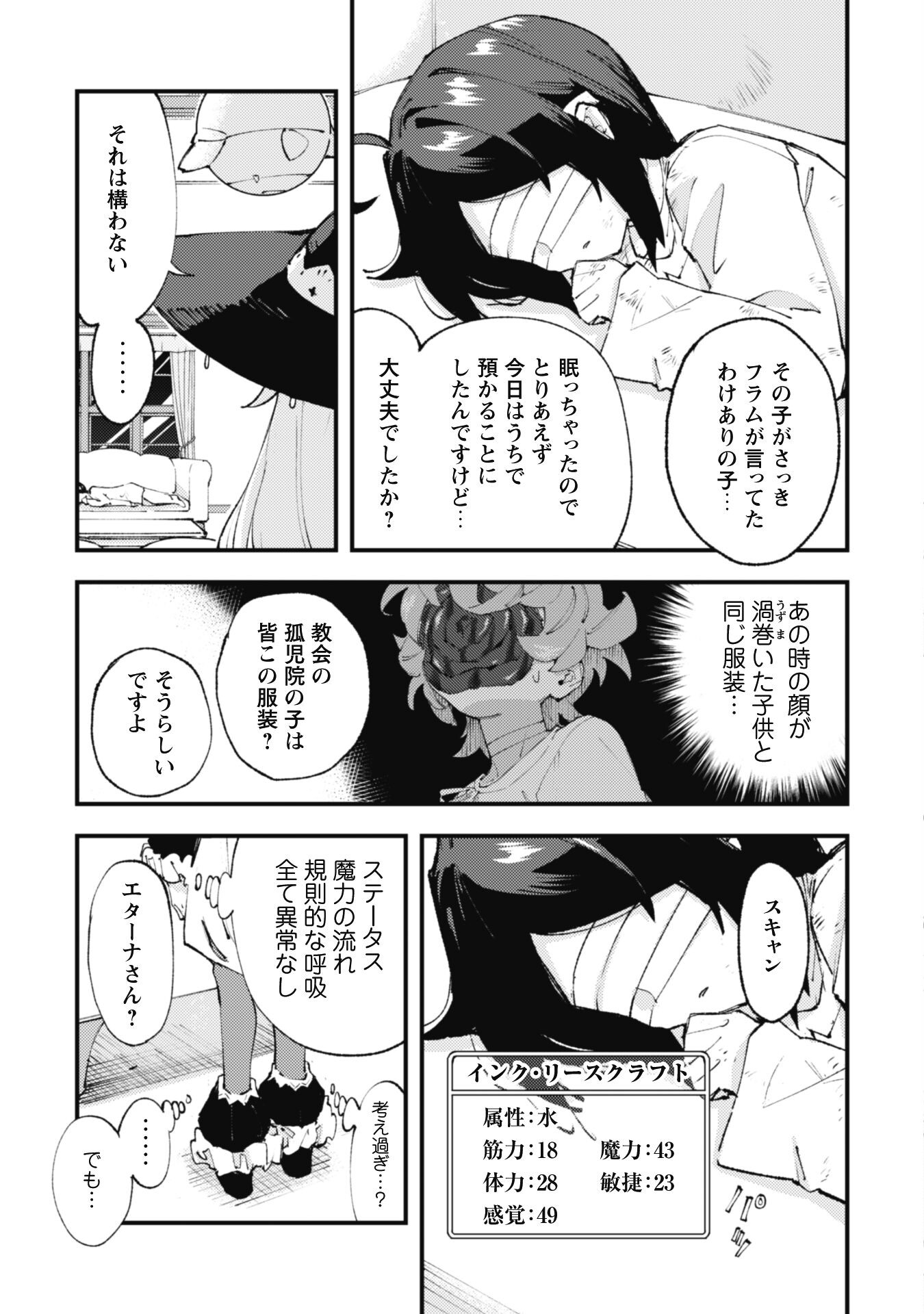 Omae Gotoki ga Maou ni Kateru to Omou na to Yuusha Party o Tsuihou Sareta node, Outo de Kimama ni Kurashitai - Chapter 16.2 - Page 6