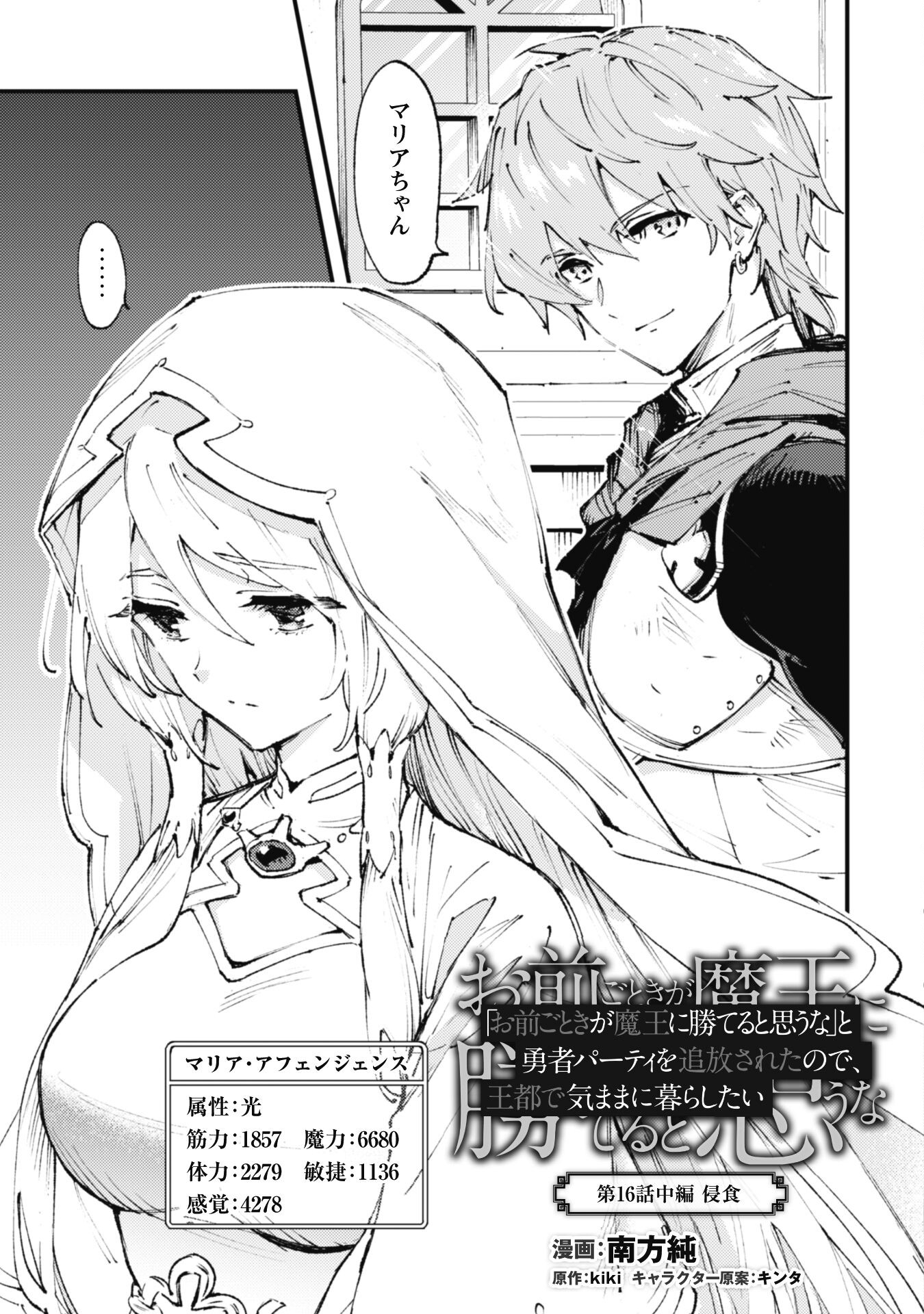 Omae Gotoki ga Maou ni Kateru to Omou na to Yuusha Party o Tsuihou Sareta node, Outo de Kimama ni Kurashitai - Chapter 16 - Page 3