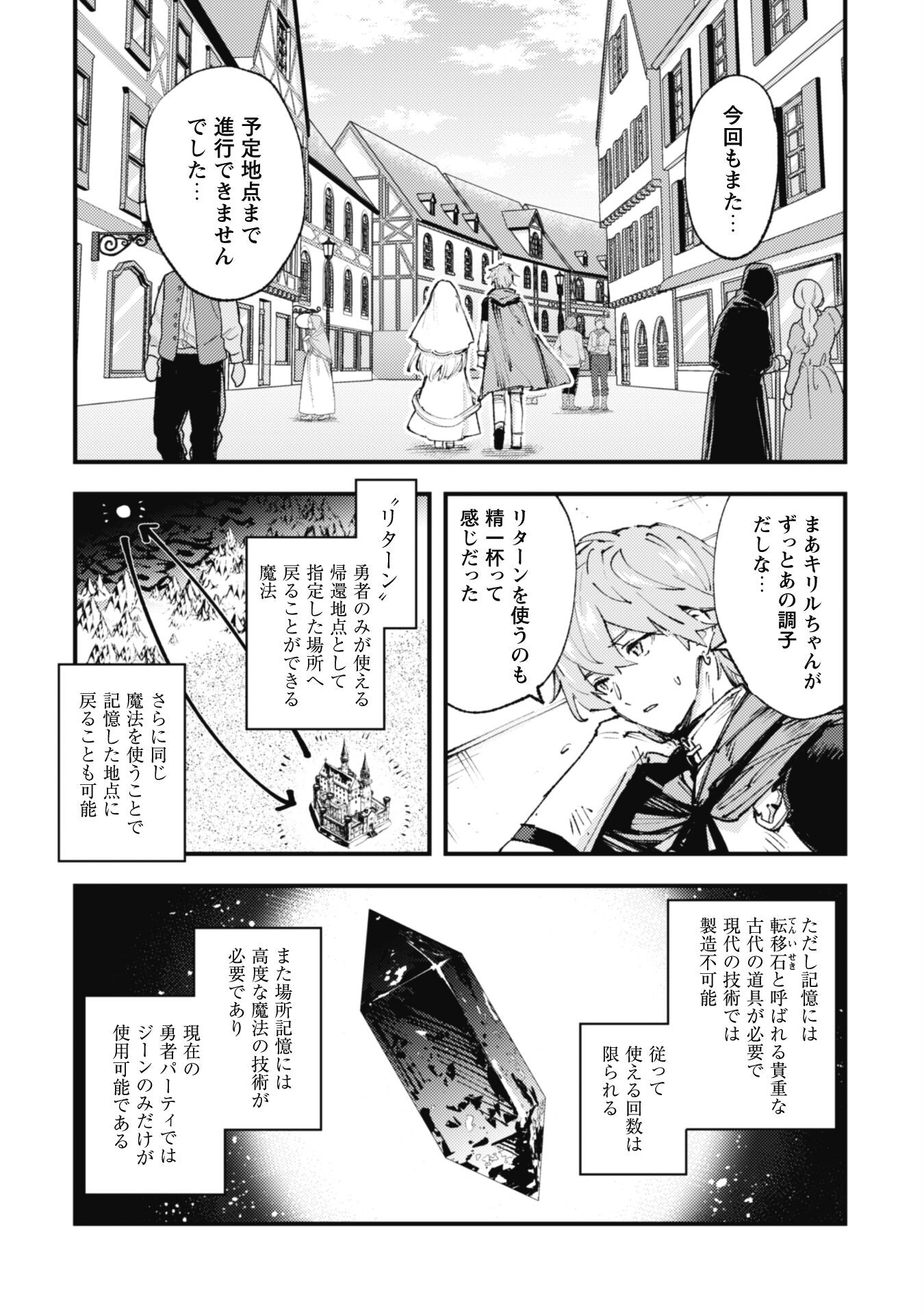 Omae Gotoki ga Maou ni Kateru to Omou na to Yuusha Party o Tsuihou Sareta node, Outo de Kimama ni Kurashitai - Chapter 16 - Page 4