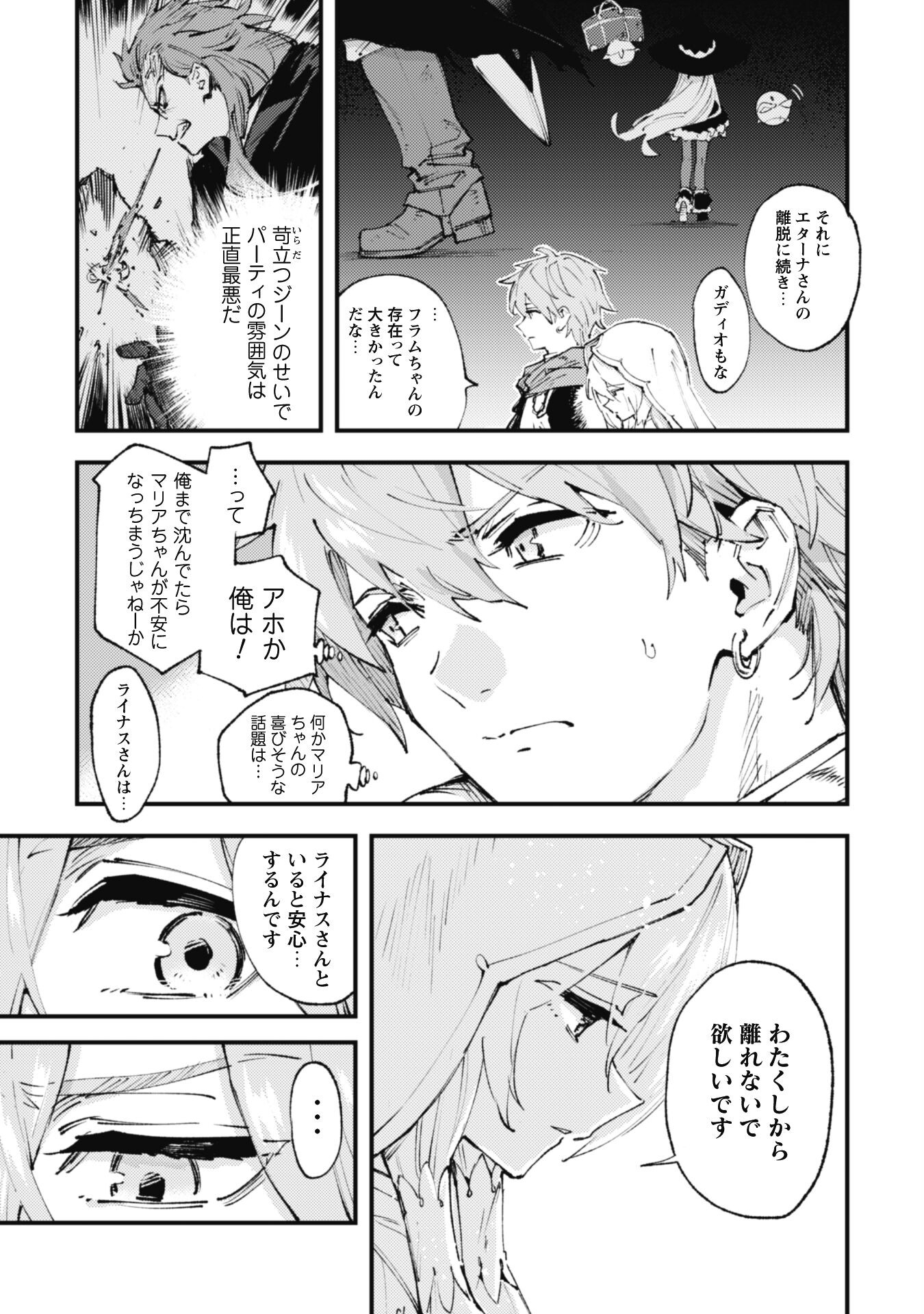 Omae Gotoki ga Maou ni Kateru to Omou na to Yuusha Party o Tsuihou Sareta node, Outo de Kimama ni Kurashitai - Chapter 16 - Page 5
