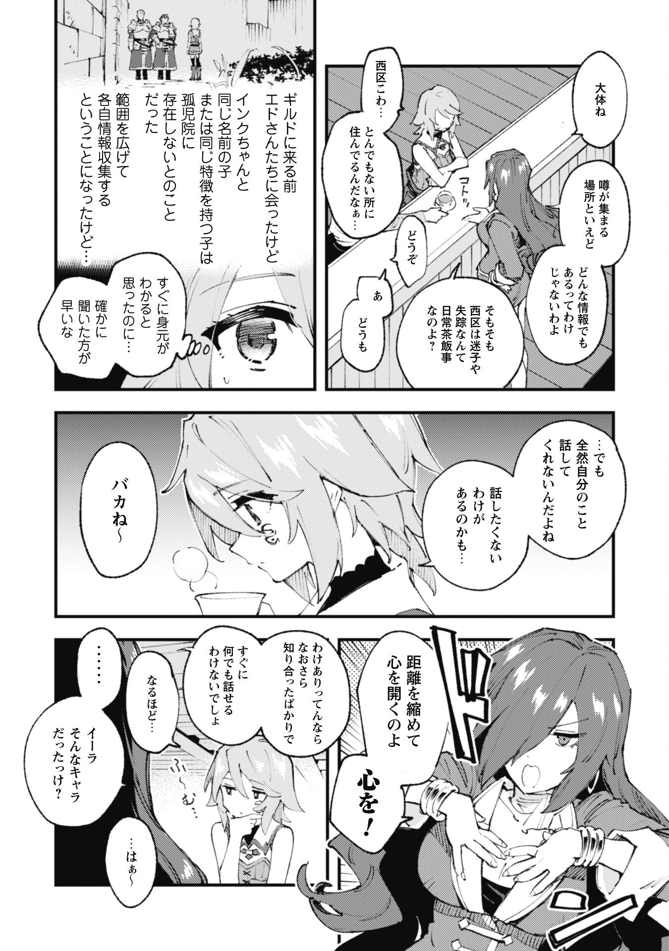 Omae Gotoki ga Maou ni Kateru to Omou na to Yuusha Party o Tsuihou Sareta node, Outo de Kimama ni Kurashitai - Chapter 17 - Page 21