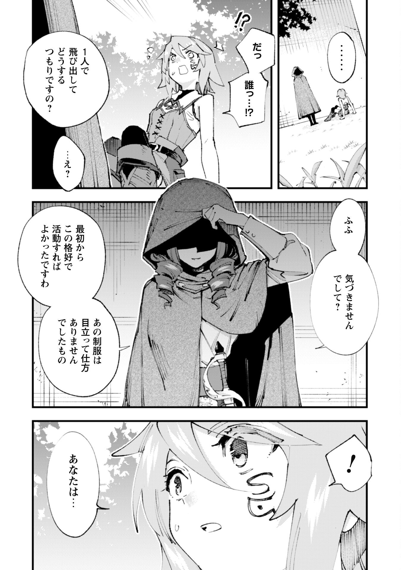 Omae Gotoki ga Maou ni Kateru to Omou na to Yuusha Party o Tsuihou Sareta node, Outo de Kimama ni Kurashitai - Chapter 18 - Page 11