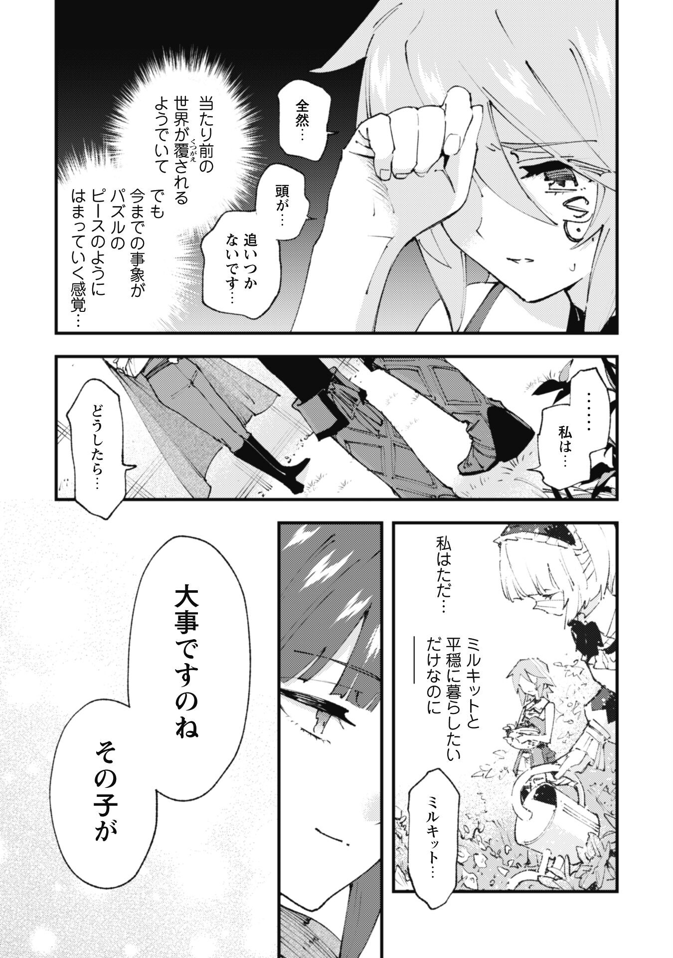 Omae Gotoki ga Maou ni Kateru to Omou na to Yuusha Party o Tsuihou Sareta node, Outo de Kimama ni Kurashitai - Chapter 18 - Page 20