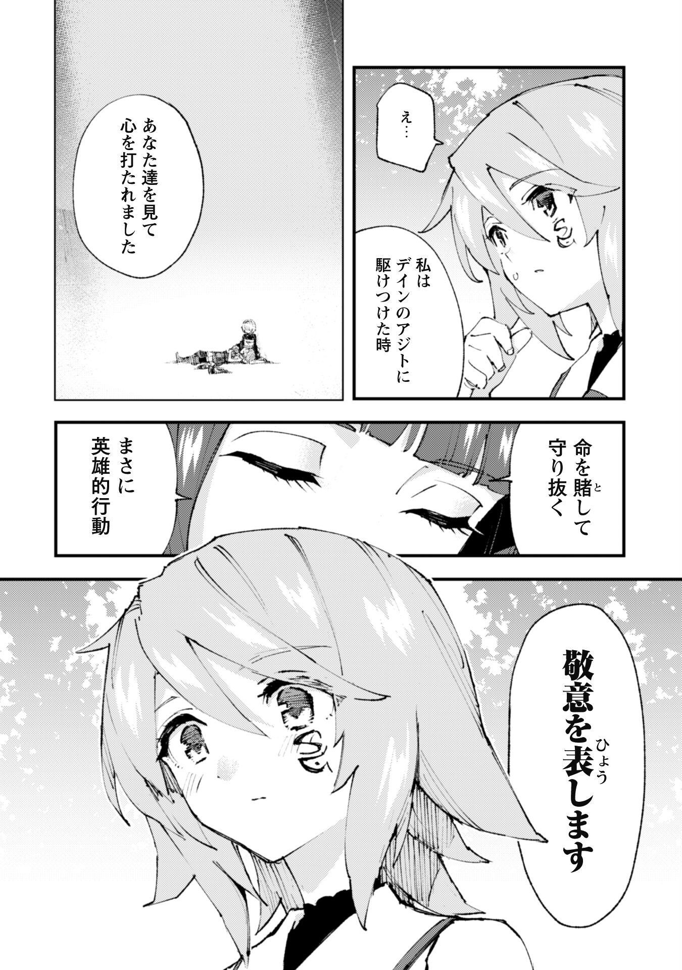 Omae Gotoki ga Maou ni Kateru to Omou na to Yuusha Party o Tsuihou Sareta node, Outo de Kimama ni Kurashitai - Chapter 18 - Page 21