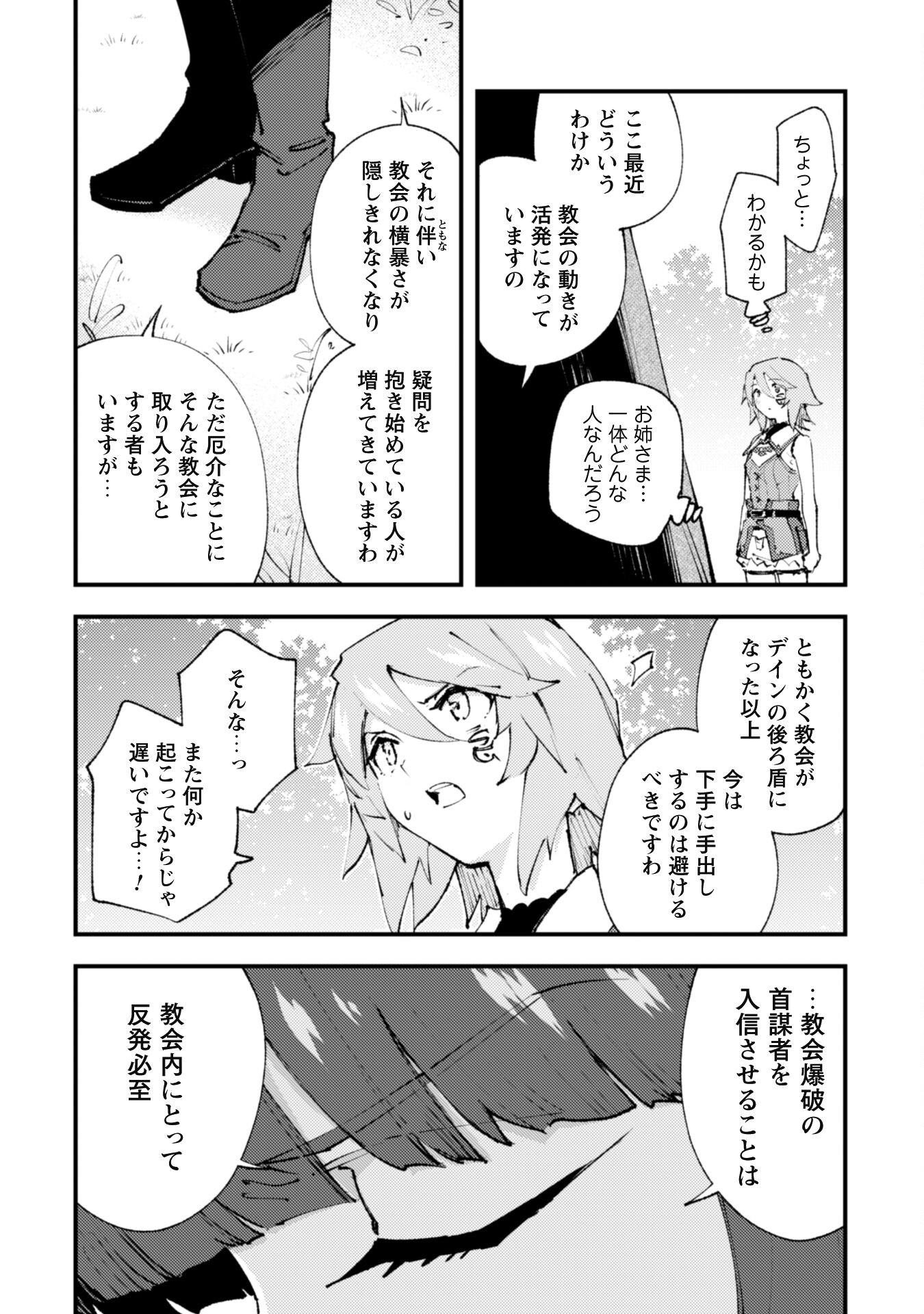 Omae Gotoki ga Maou ni Kateru to Omou na to Yuusha Party o Tsuihou Sareta node, Outo de Kimama ni Kurashitai - Chapter 18 - Page 25