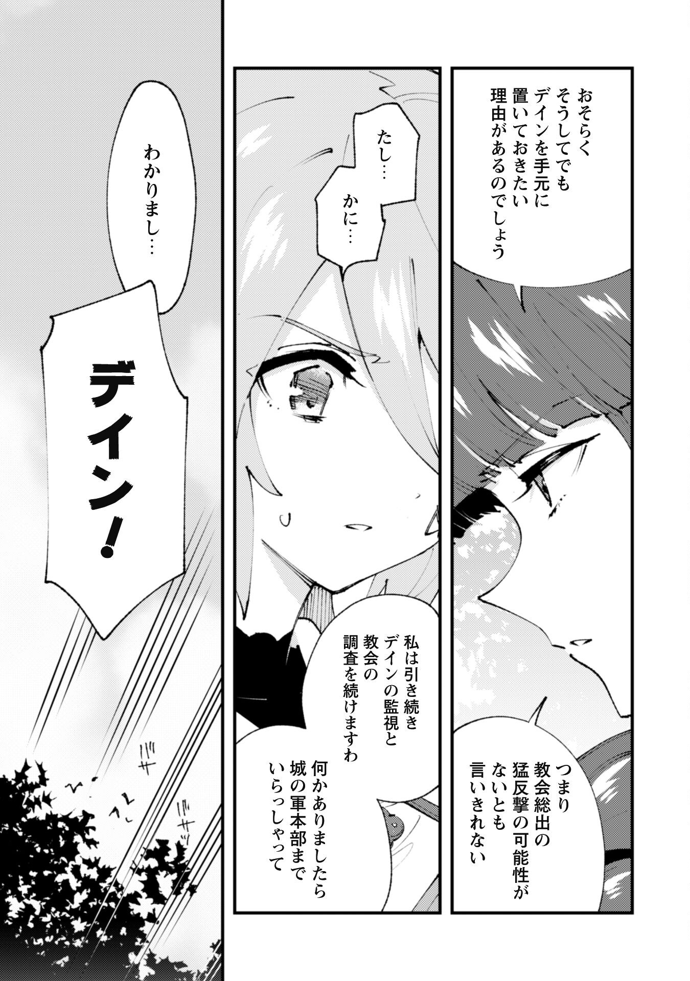 Omae Gotoki ga Maou ni Kateru to Omou na to Yuusha Party o Tsuihou Sareta node, Outo de Kimama ni Kurashitai - Chapter 18 - Page 26