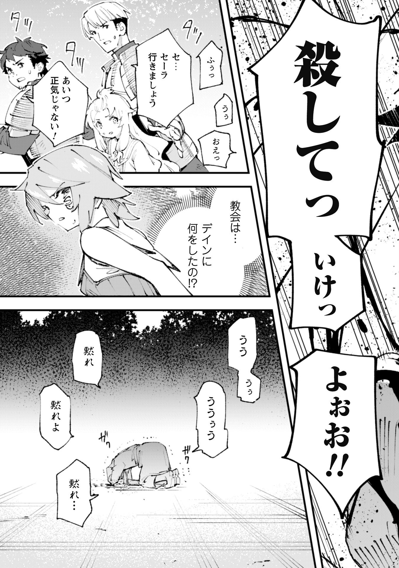 Omae Gotoki ga Maou ni Kateru to Omou na to Yuusha Party o Tsuihou Sareta node, Outo de Kimama ni Kurashitai - Chapter 18 - Page 36